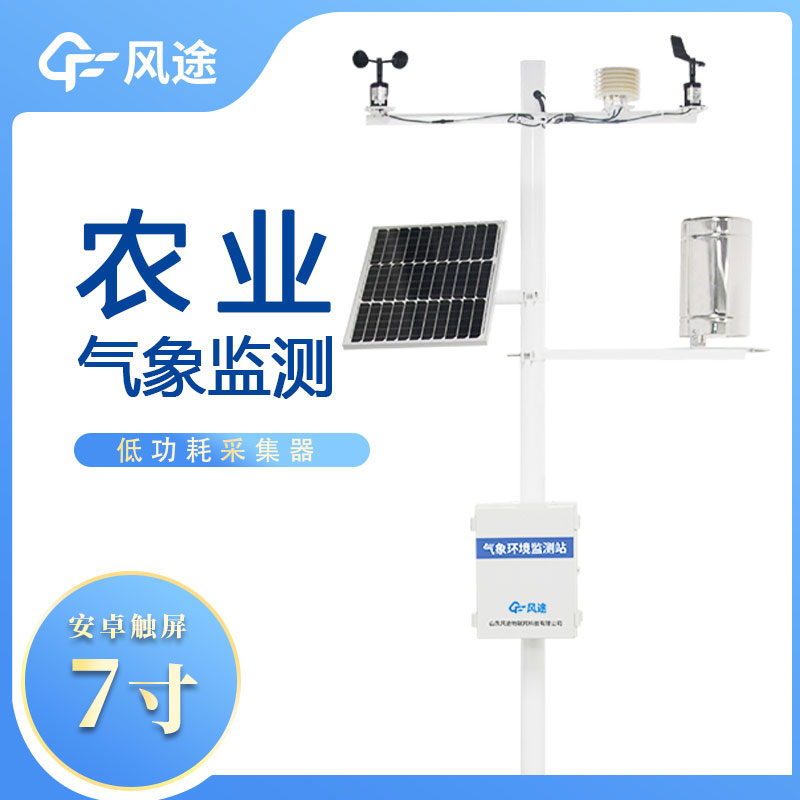 如何在網上買一臺合適的小型農業氣象站？