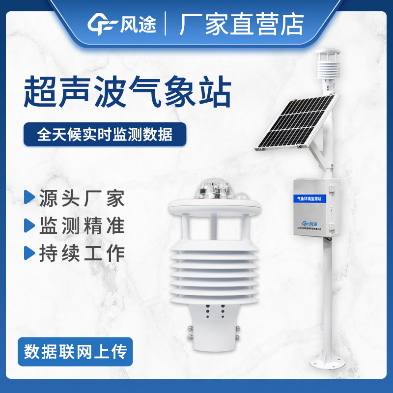 微型氣象站是什么？