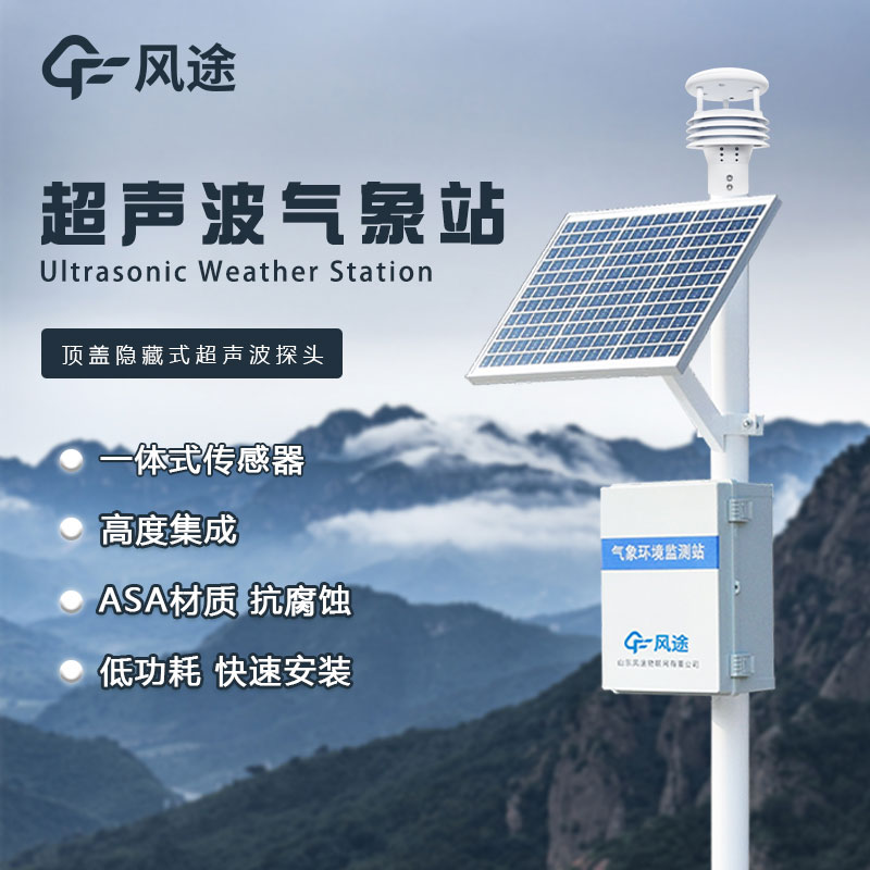 微型氣象站價格是多少？