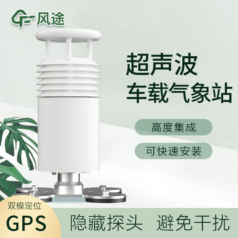 車載移動監(jiān)測氣象站生產商推薦