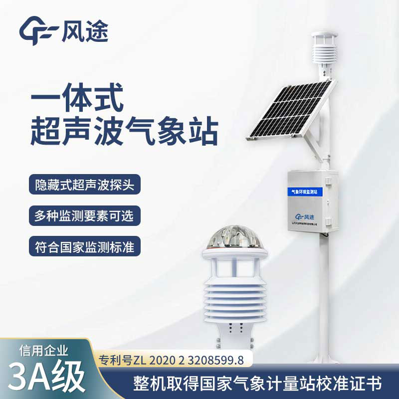 小型氣象站設備多少錢？