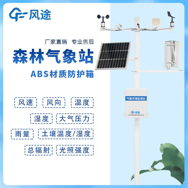 森林防火如何做？試試這臺氣象站