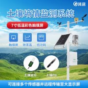 氣象站、墑情監(jiān)測(cè)儀、土壤檢測(cè)儀應(yīng)用于茶園