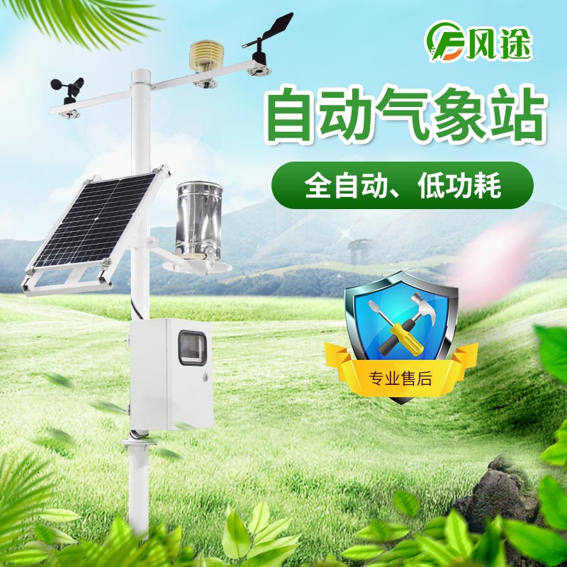 一體式氣象站用于農(nóng)業(yè)生產(chǎn)、景區(qū)氣象監(jiān)測